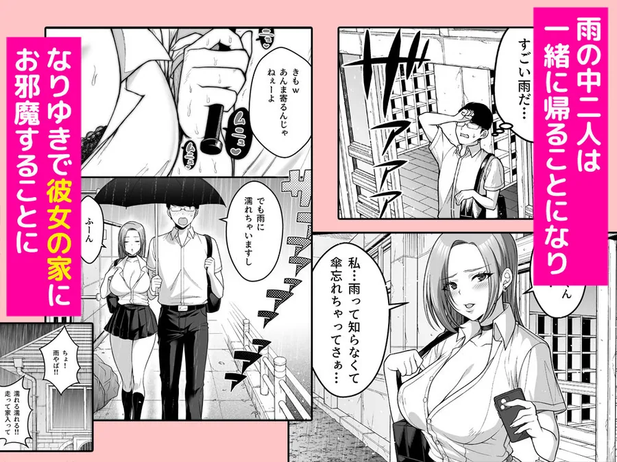 オタク君にもヤらせてくれる弱々乳首の巨乳ギャル須藤さん サンプル画像 3