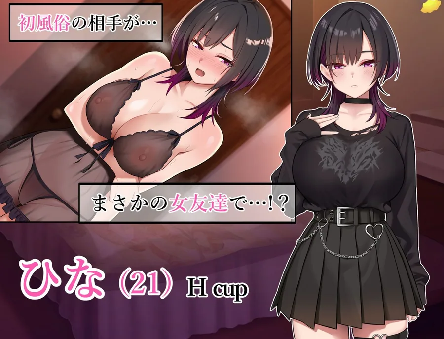 デリヘル呼んだら女友達とヤルことになった サンプル画像 3