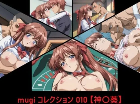 mugi コレクション 010【神〇葵】 サンプル画像 1