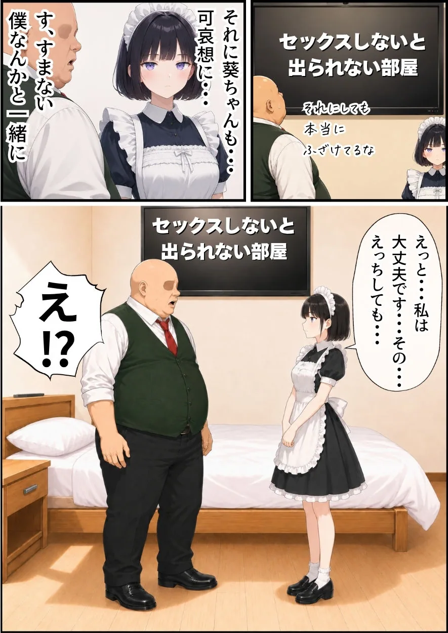 セックスしないと出られない部屋にジト目メイドさんと閉じ込められたんだが・・・ サンプル画像 4