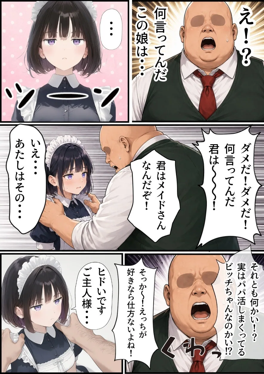 セックスしないと出られない部屋にジト目メイドさんと閉じ込められたんだが・・・ サンプル画像 5