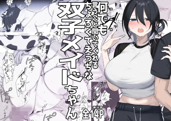 双子メイドちゃんのご奉仕日記‐七稀ver3- サンプル画像 1