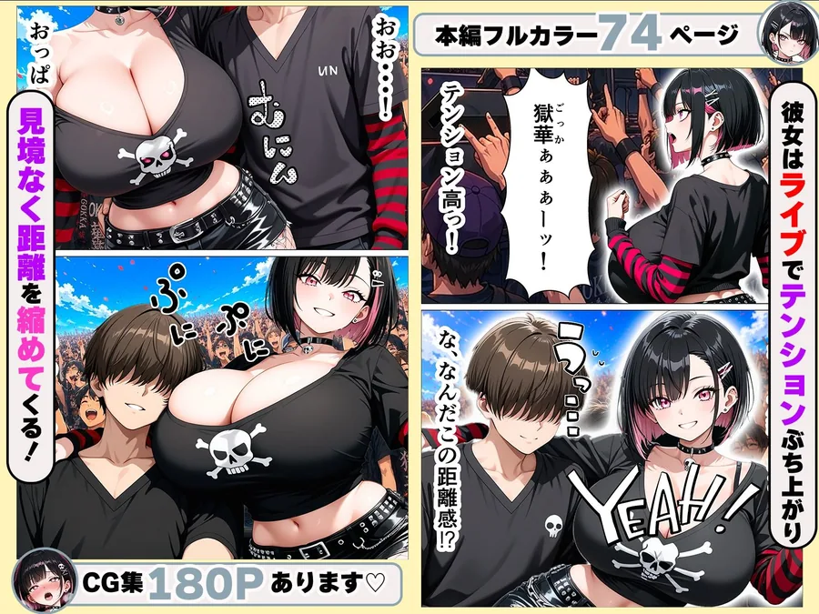 バンギャの爆乳ギャルと推し活後に生ハメ中出しセックスする話 サンプル画像 6