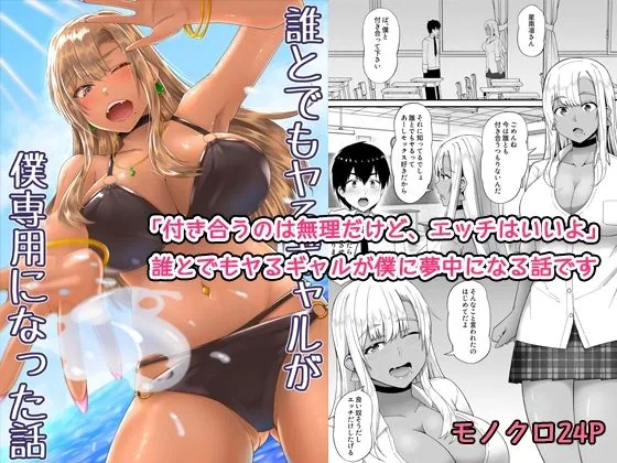 誰とでもヤるギャルが僕専用になった話 サンプル画像 1