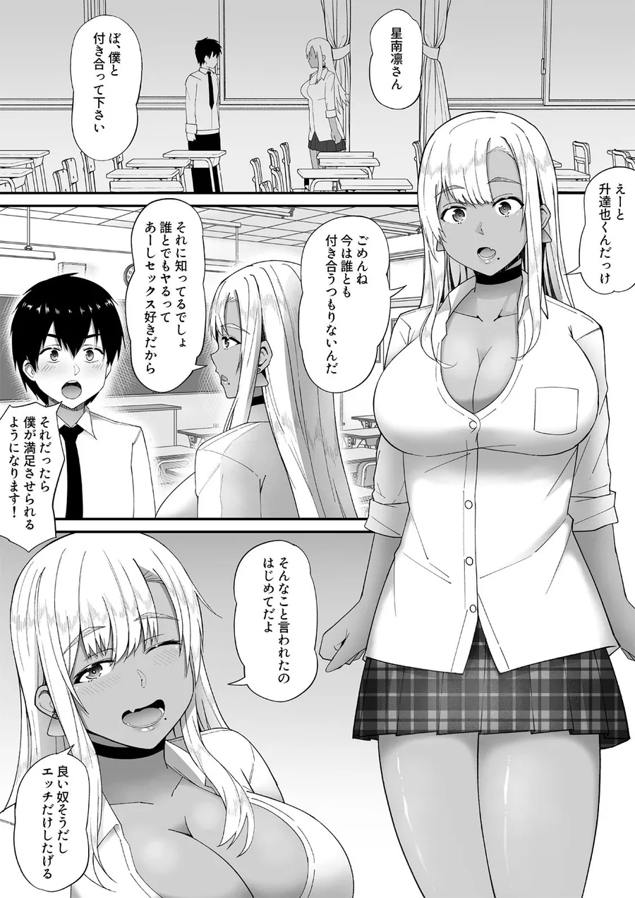 誰とでもヤるギャルが僕専用になった話 サンプル画像 2