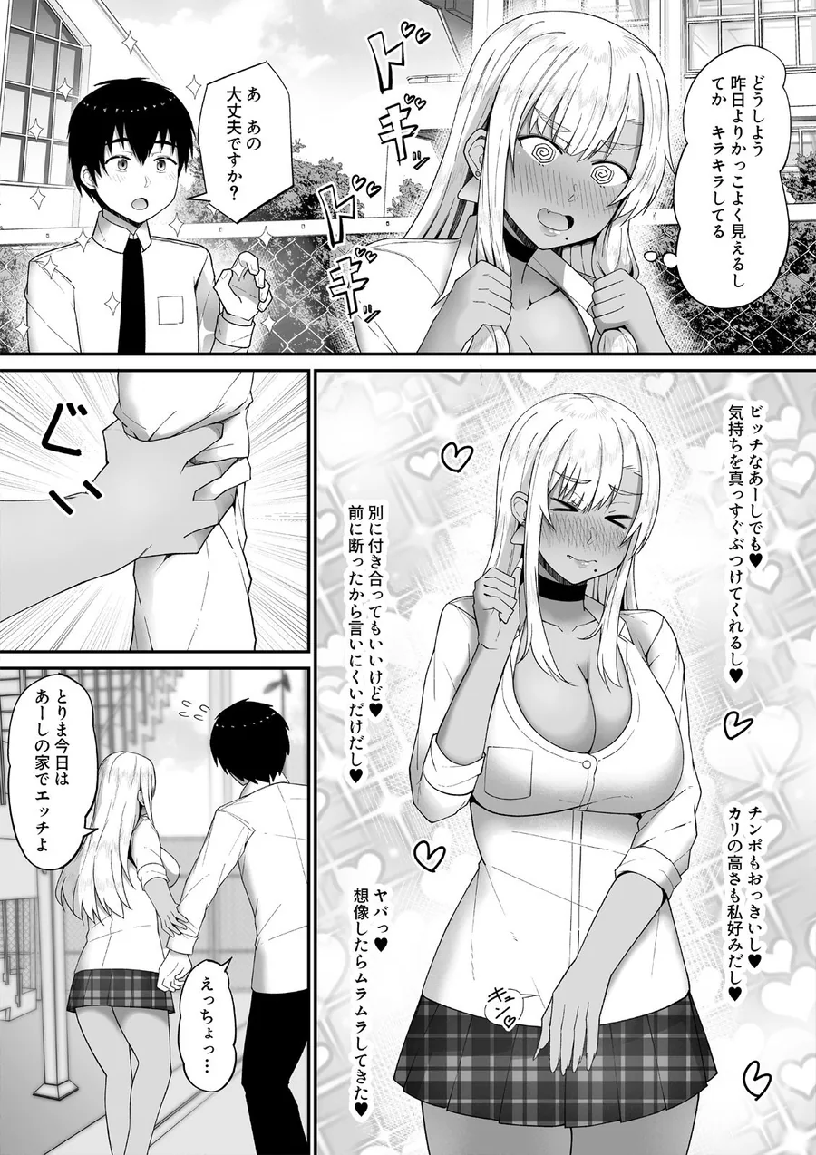 誰とでもヤるギャルが僕専用になった話 サンプル画像 6