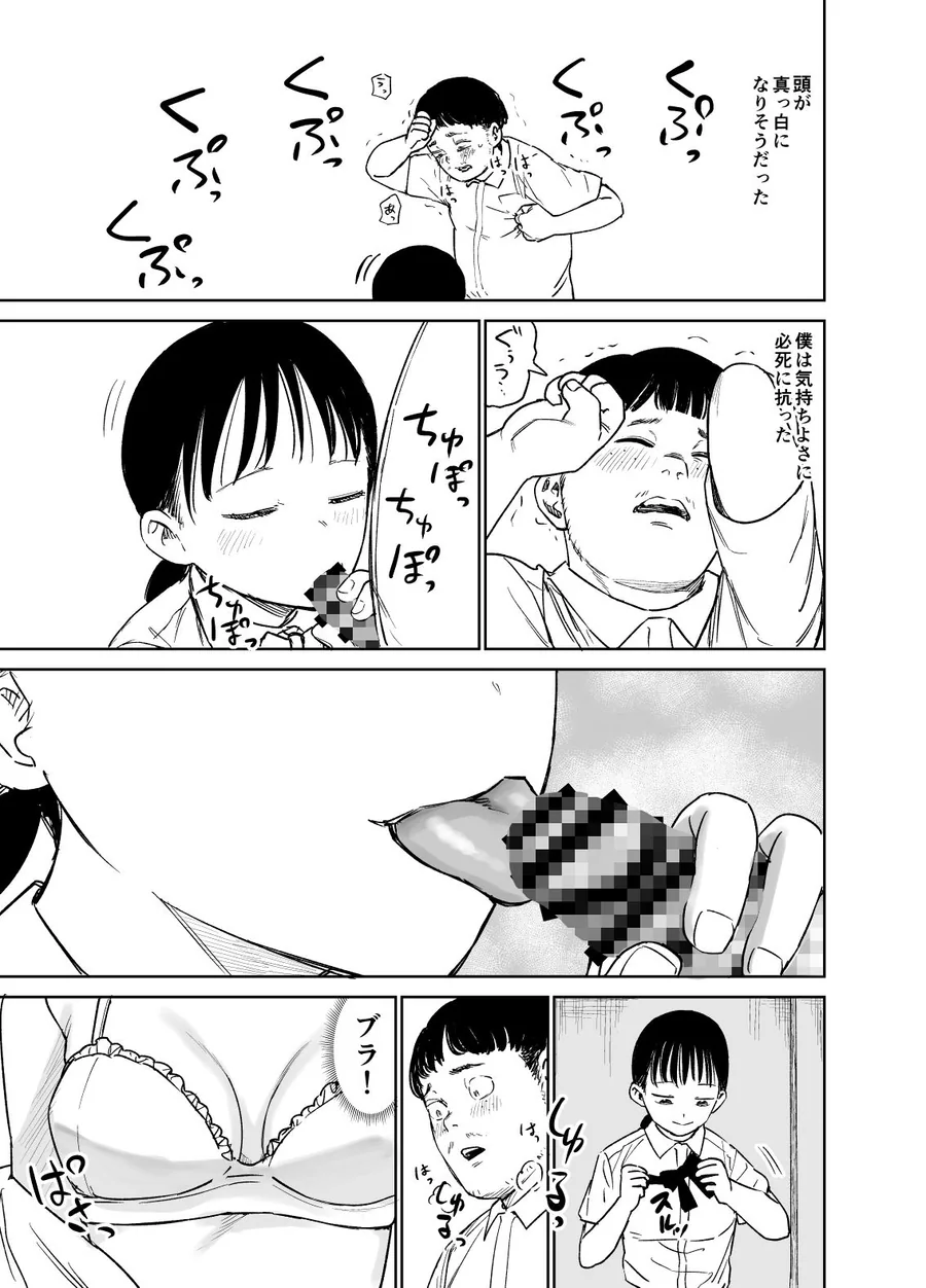 告白したらオッケーもらった サンプル画像 2