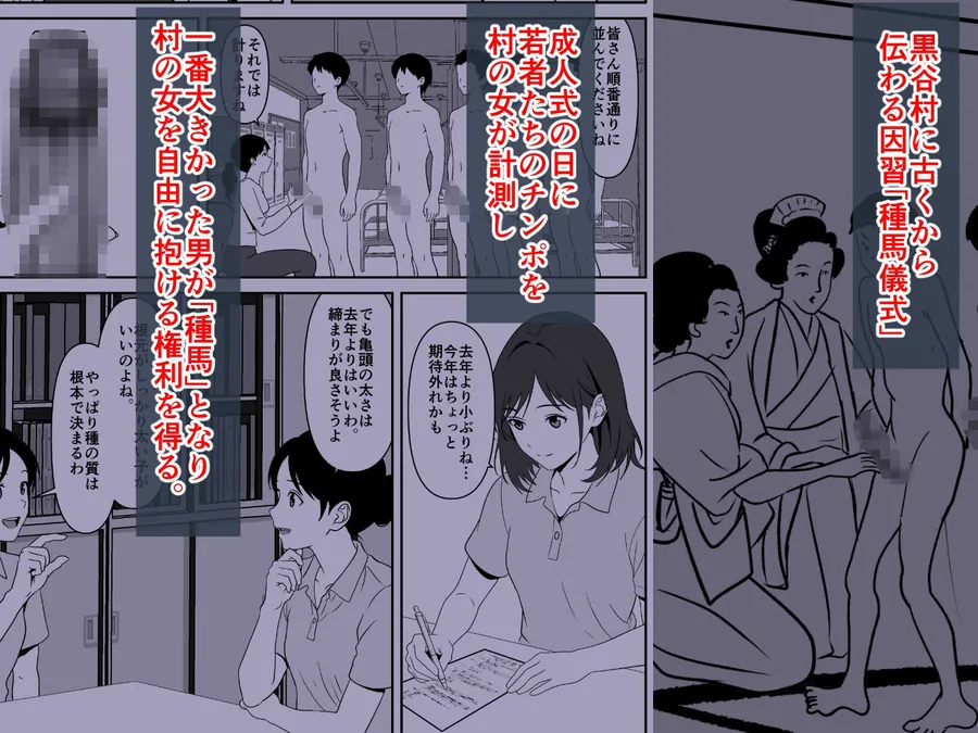 黒谷村の種馬儀式 サンプル画像 2
