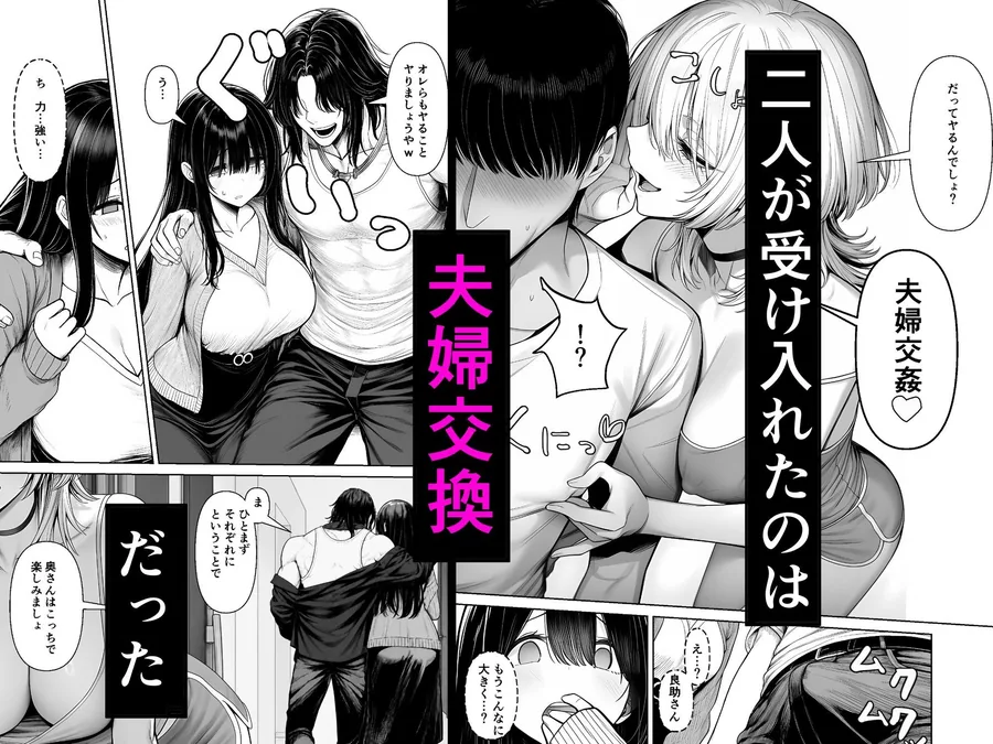 夫婦交姦〜他人のモノでヨガり狂う夫婦の末路〜 サンプル画像 6