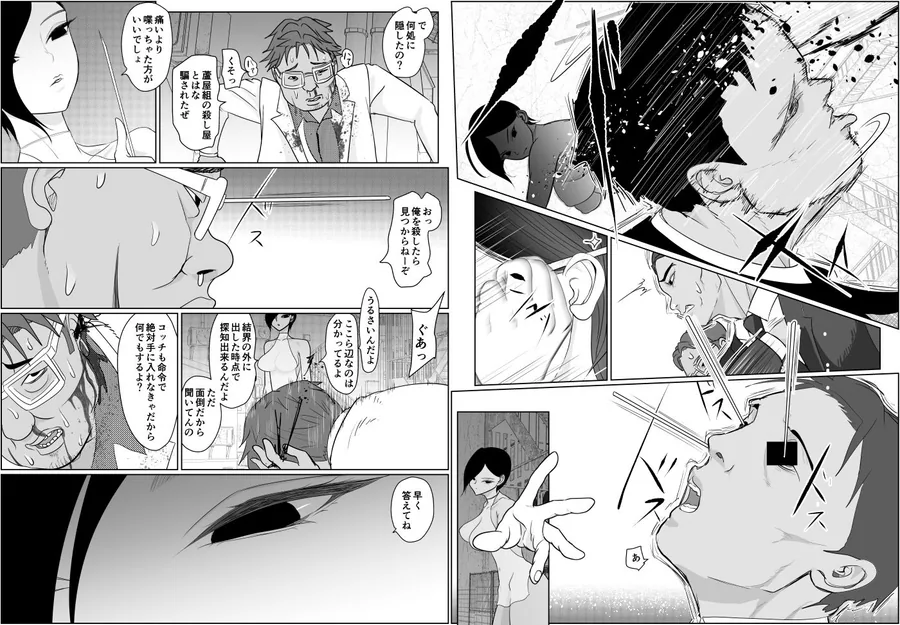 投げやりご奉仕交尾  女殺し屋 サンプル画像 4