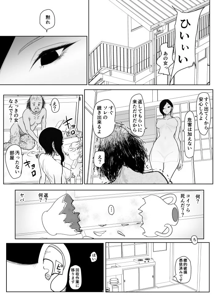 投げやりご奉仕交尾  女殺し屋 サンプル画像 7