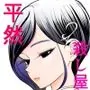 投げやりご奉仕交尾  女殺し屋