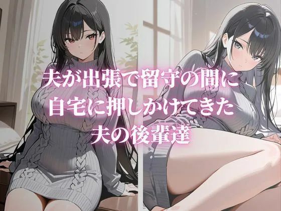 近所で噂の巨乳人妻が夫の後輩に寝取られ堕ちていく〜内山美希編〜 サンプル画像 2
