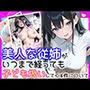 美人な従姉がいつまで経っても子〇扱いしてくる件について