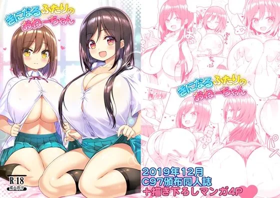 きになるふたりのおねーちゃん サンプル画像 1