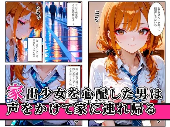 家出ギャルを家に連れ込んで生ハメセックスをした話 サンプル画像 2