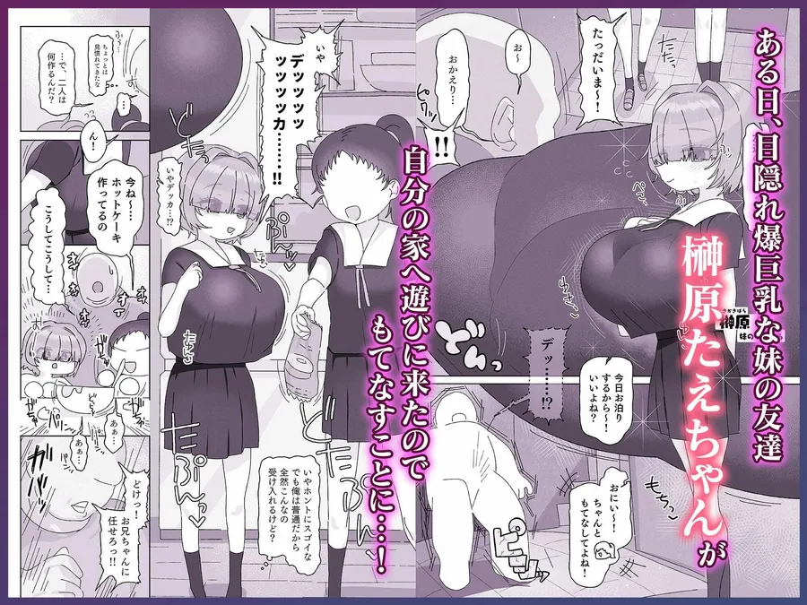 内気デカパイドスケベむっつりな妹の友達がほぼ初対面な俺に猛烈アプローチ サンプル画像 2