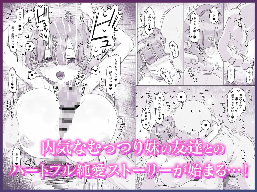 内気デカパイドスケベむっつりな妹の友達がほぼ初対面な俺に猛烈アプローチ サンプル画像 6
