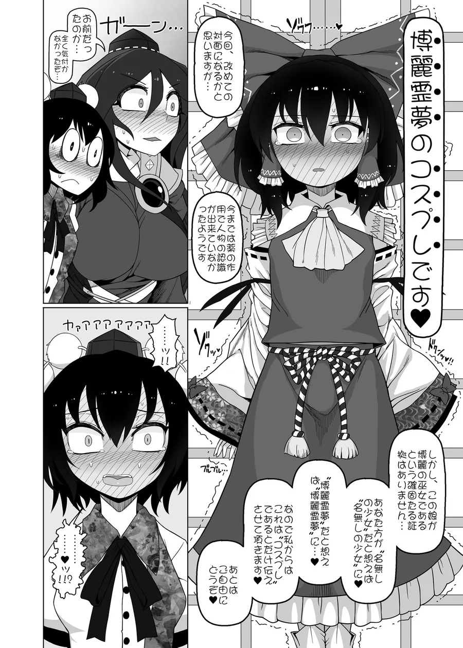 博麗霊夢巫女装備全部OFF サンプル画像 5