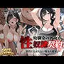 幼馴染の彼女が性奴●契約に