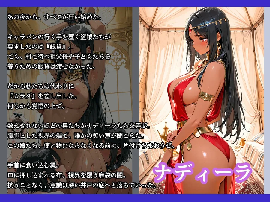 売られた砂漠の民〜下女たちに性感を極限まで高められてから性●隷になってしまった褐色娘〜 サンプル画像 4