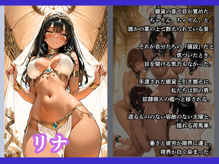 売られた砂漠の民〜下女たちに性感を極限まで高められてから性●隷になってしまった褐色娘〜 サンプル画像 5