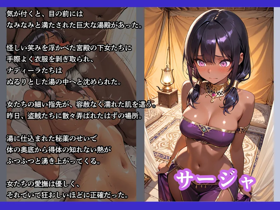 売られた砂漠の民〜下女たちに性感を極限まで高められてから性●隷になってしまった褐色娘〜 サンプル画像 6