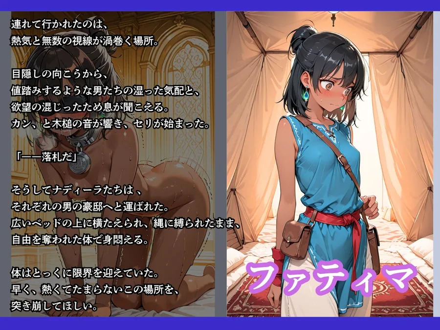 売られた砂漠の民〜下女たちに性感を極限まで高められてから性●隷になってしまった褐色娘〜 サンプル画像 8