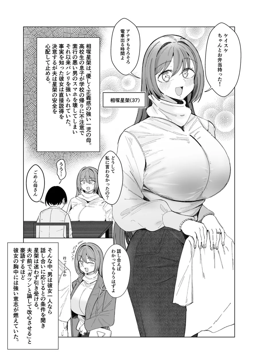 2ページでNTRる人妻達 サンプル画像 2