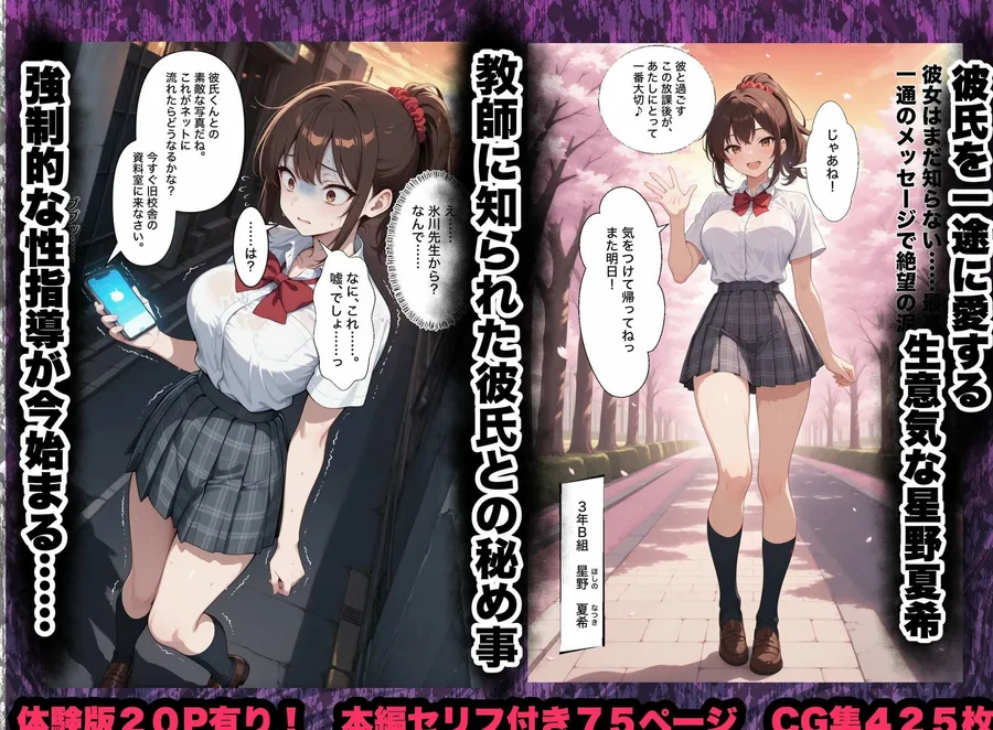 【セリフ付き75P 】強●性指導  彼氏一途・絶望の集団レ◯プ【特典CG集425枚  総枚数500枚】 サンプル画像 2