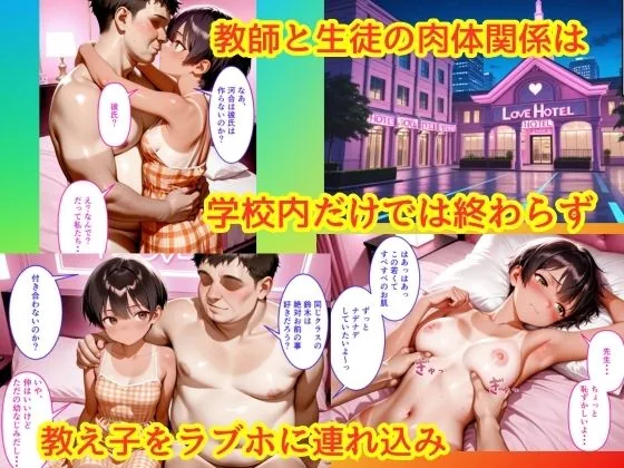 【500枚】想いを寄せていた、ちょっとボーイッシュな幼馴染が中年メタボ教師に中出しセックスされまくっていた話【女子校生】 サンプル画像 9