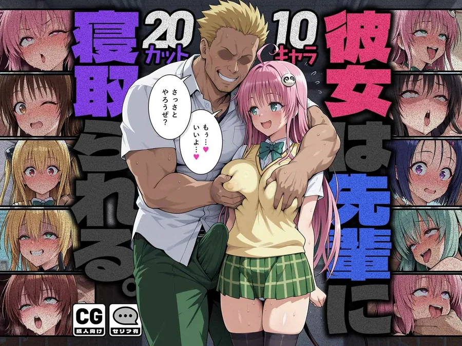 彼女は先輩に寝取られる。 サンプル画像 11