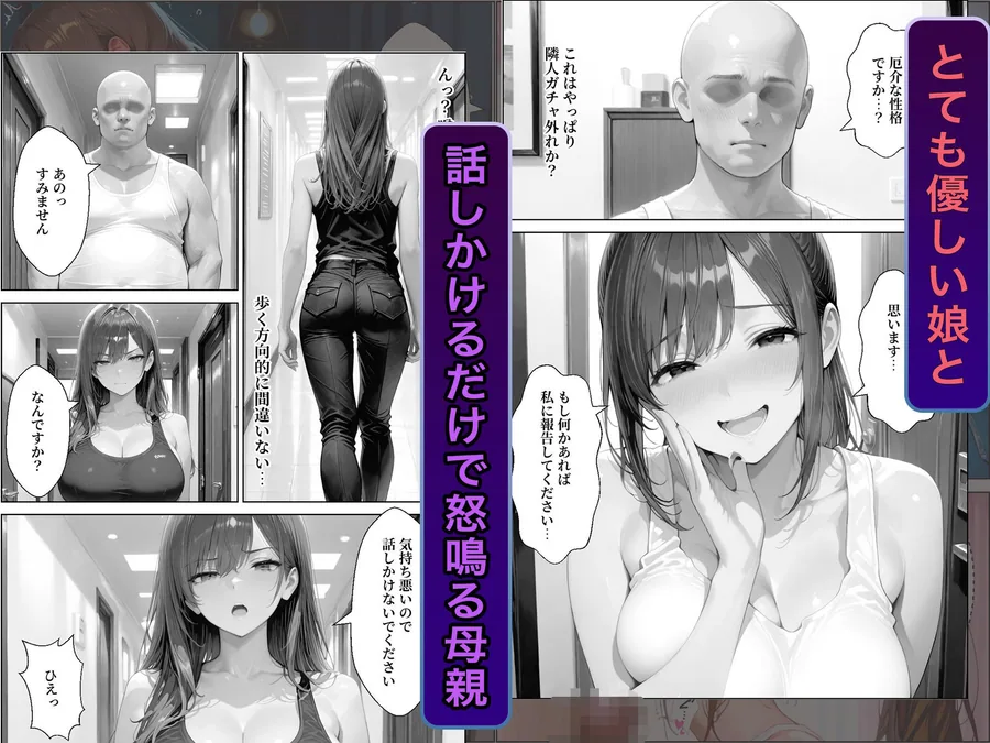隣室に越してきた奇妙な母娘をデカチンで犯しまくった話 サンプル画像 3