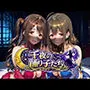 千夜の踊り子たち