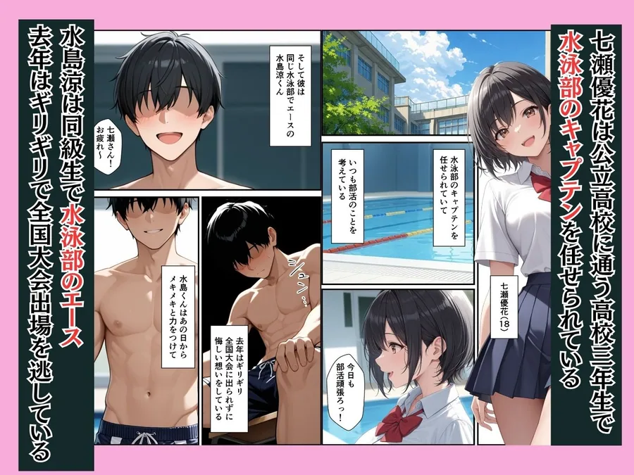 ケガをして落ち込む男子部員が水泳部キャプテンに慰めてもらったら中出しセックスに発展した話 サンプル画像 2