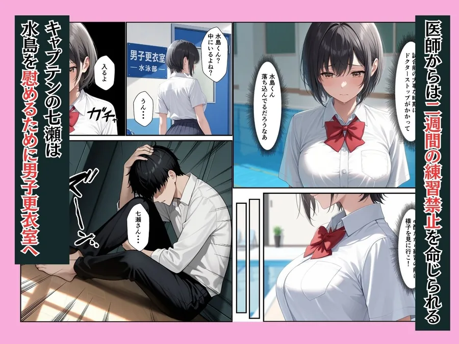 ケガをして落ち込む男子部員が水泳部キャプテンに慰めてもらったら中出しセックスに発展した話 サンプル画像 4