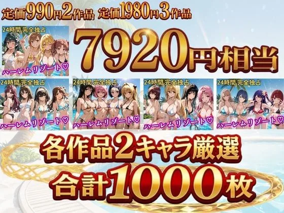 【総集編 豪華5作 1000P】朝から晩までハーレムリゾート サンプル画像 2