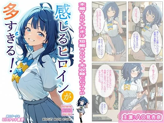感じるヒロインが多すぎる！ サンプル画像 1