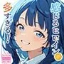 感じるヒロインが多すぎる！