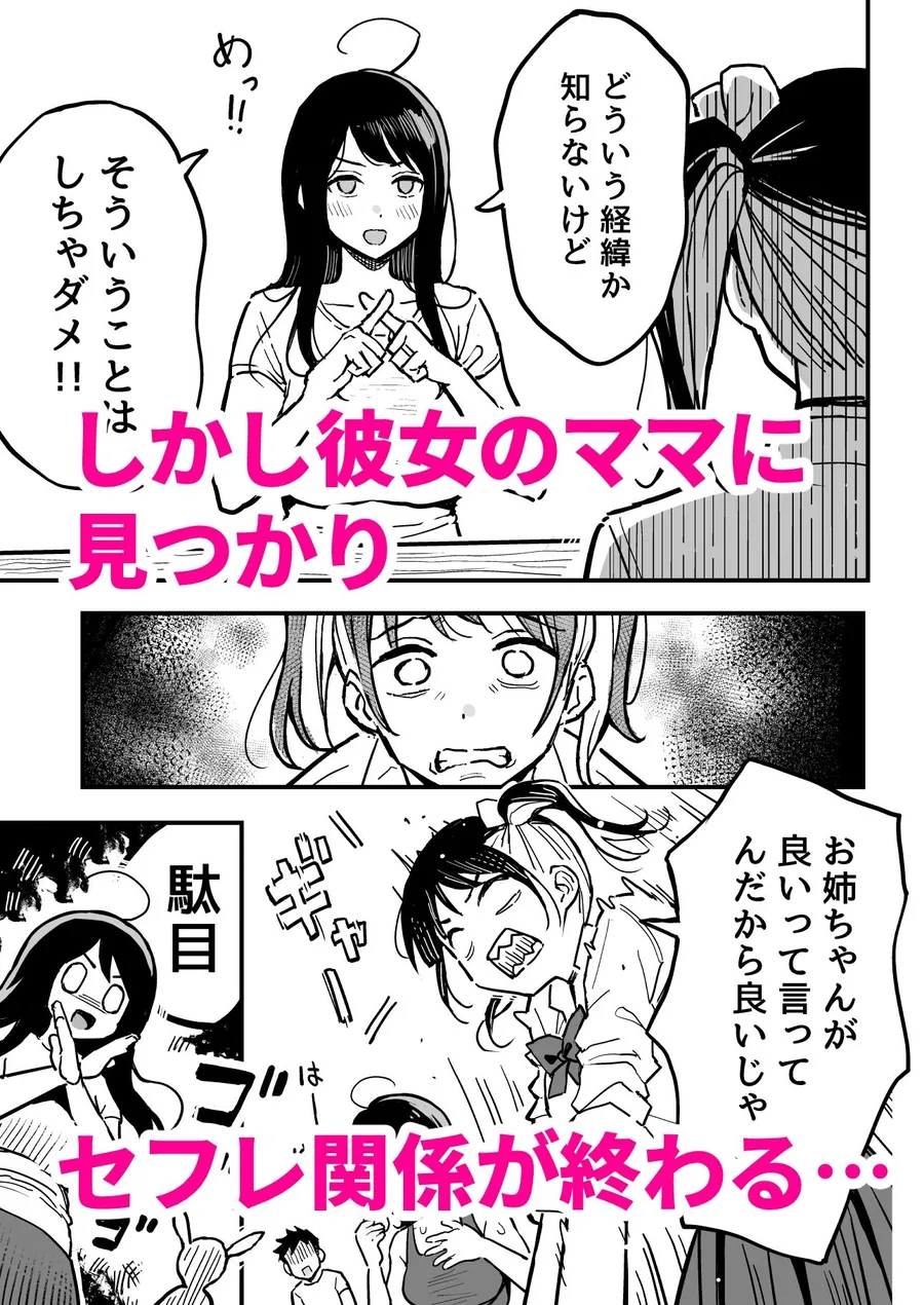 彼女のママもセフレにした話 サンプル画像 3