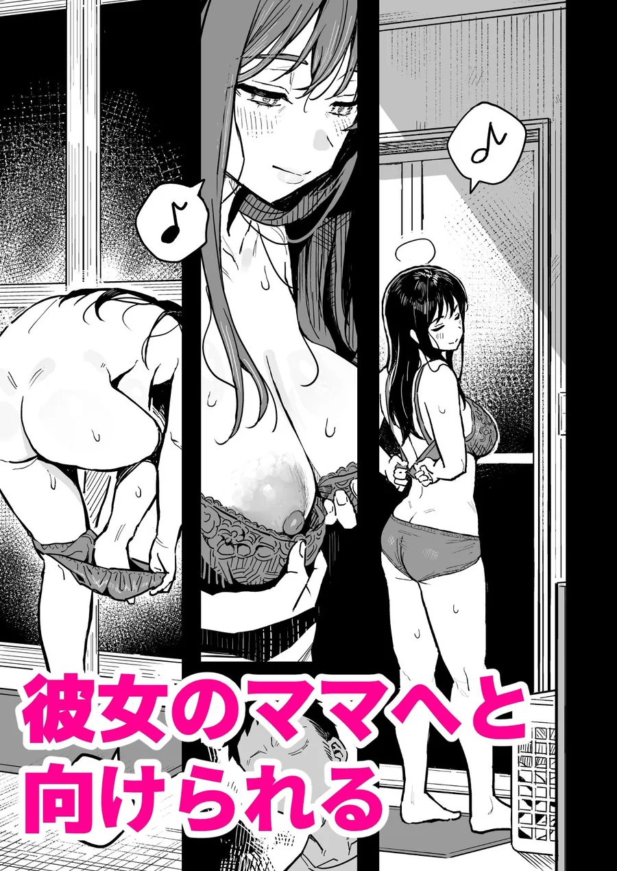 彼女のママもセフレにした話 サンプル画像 6