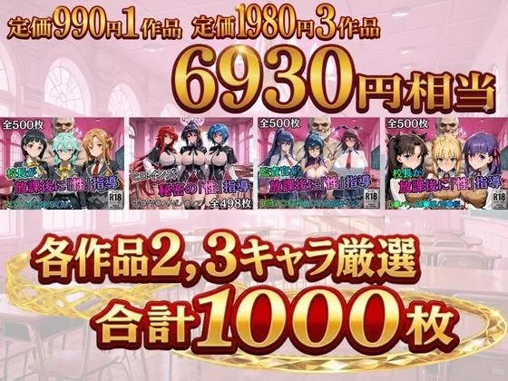 【総集編1 1000P】放課後の「性」指導 サンプル画像 2