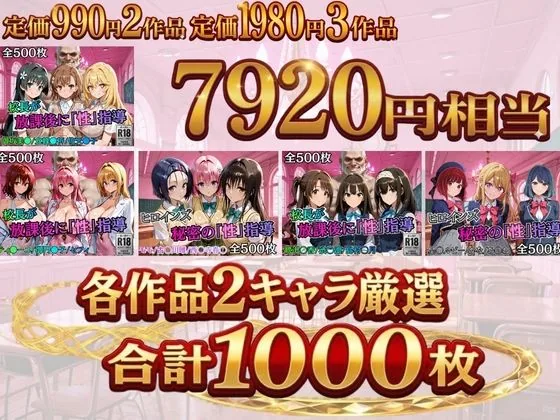 【総集編2 1000P 豪華5作 】放課後の「性」指導 サンプル画像 2