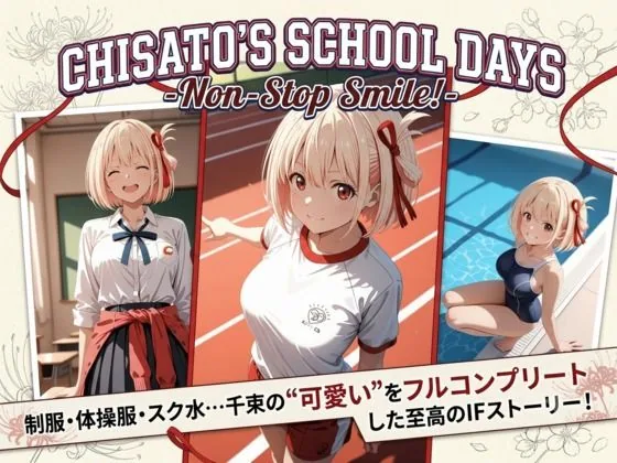 CHISATO’S SCHOOL DAYS〜New Stop Smile！ サンプル画像 1