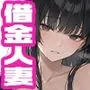 爆乳借金人妻の元同級生が温泉旅館で裏オプ