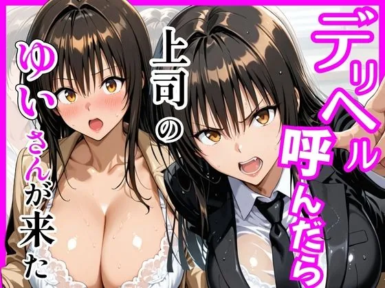 【総集編 全4作】デリヘル呼んだら手の届かなかった幼馴染・上司が来たシリーズ1 サンプル画像 3