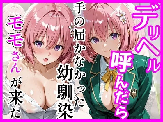 【総集編 全4作】デリヘル呼んだら手の届かなかった幼馴染・上司が来たシリーズ1 サンプル画像 4