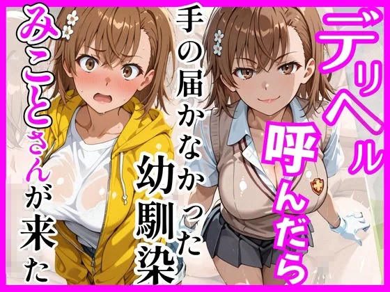【総集編 全4作】デリヘル呼んだら手の届かなかった幼馴染・上司が来たシリーズ1 サンプル画像 5