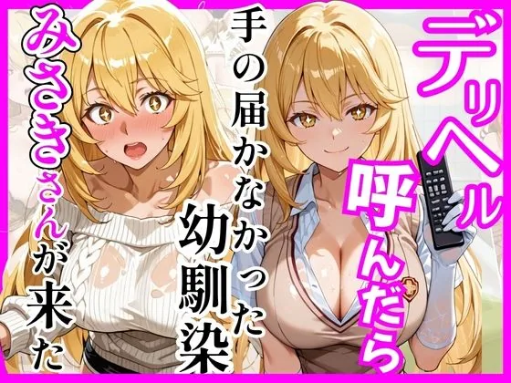 【総集編 全4作】デリヘル呼んだら手の届かなかった幼馴染・上司が来たシリーズ1 サンプル画像 6