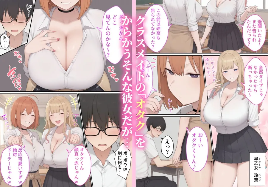 誰もが狙ってる爆乳ギャルがオタクのボクでもヤラせてくれる話 サンプル画像 3